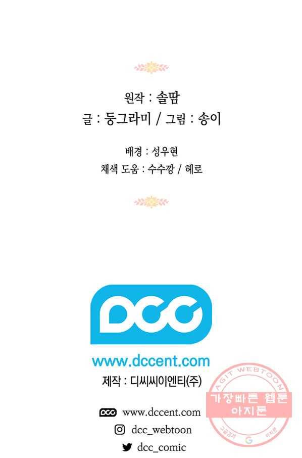 태양의 주인 60화 83