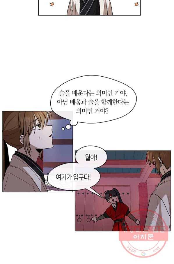 궁에 숨은 꽃 9화 2