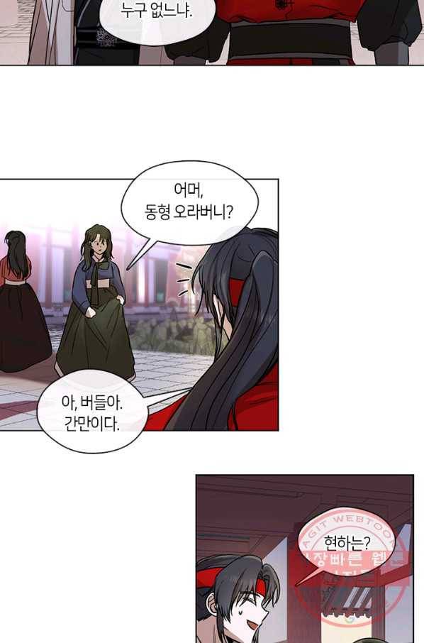 궁에 숨은 꽃 9화 4