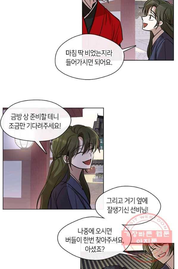 궁에 숨은 꽃 9화 5