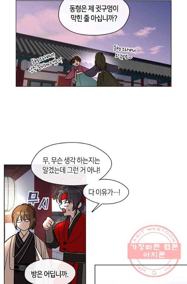 궁에 숨은 꽃 9화 8