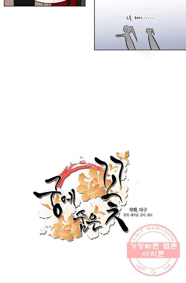 궁에 숨은 꽃 9화 9