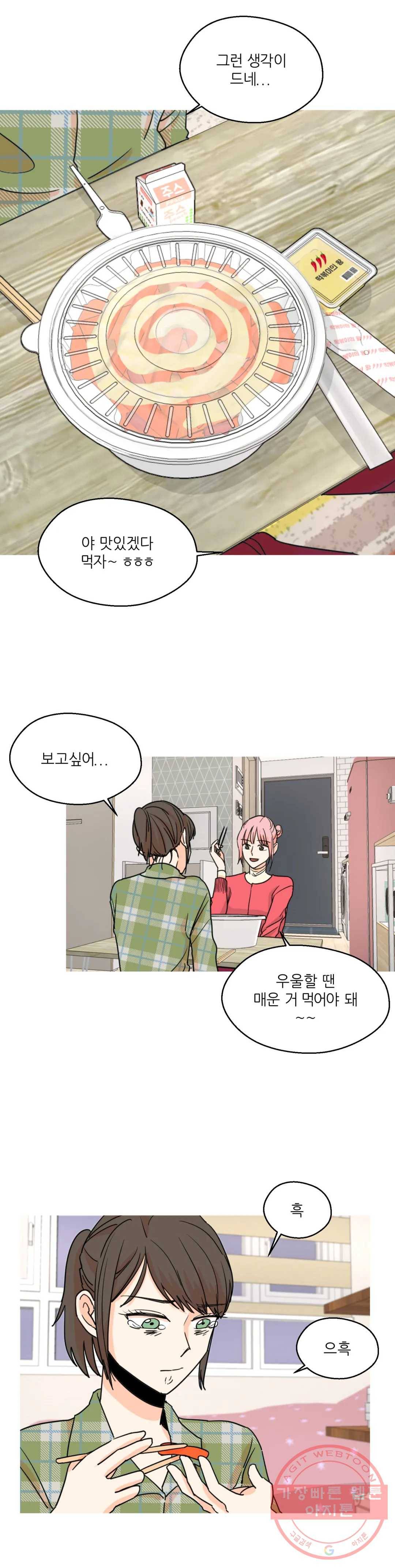 LOVE WINS 39화 3