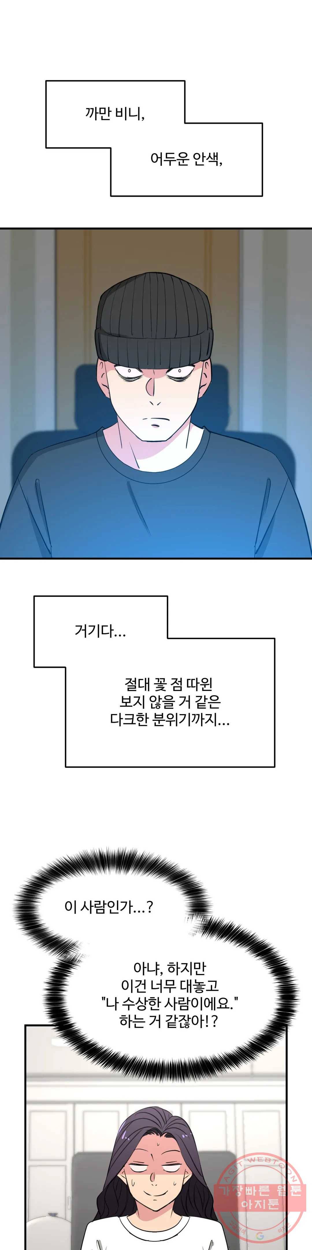 꽃점 봐 드립니다 29화 1