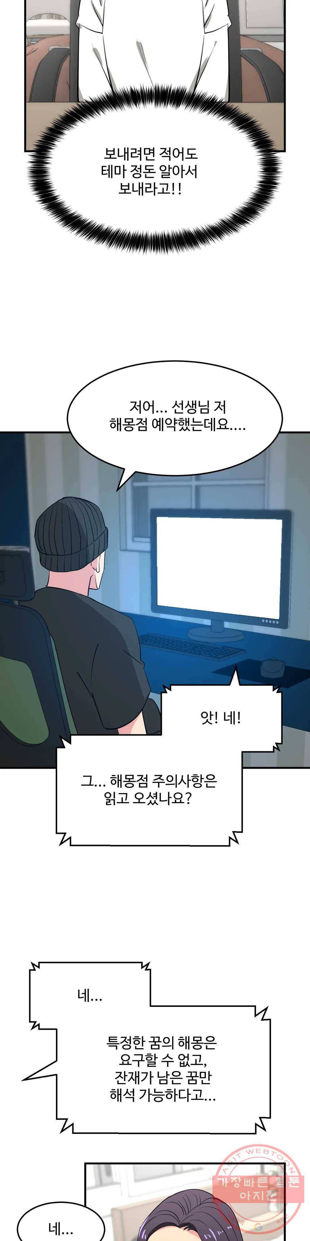 꽃점 봐 드립니다 29화 2
