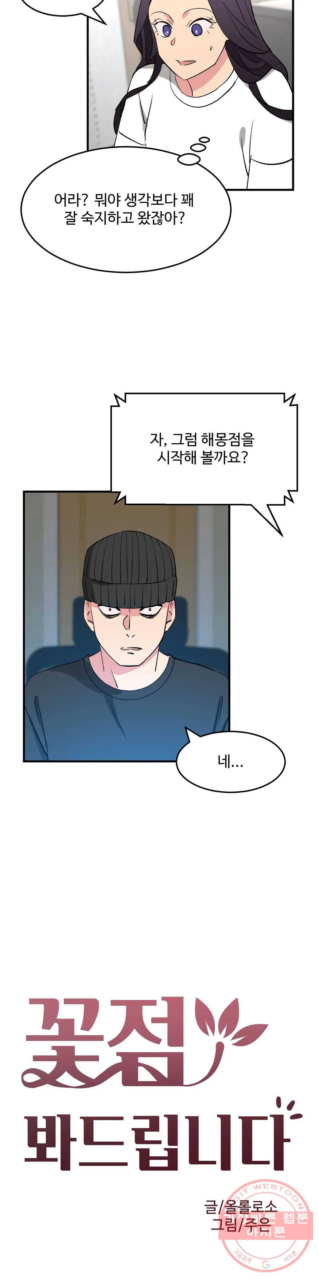 꽃점 봐 드립니다 29화 3