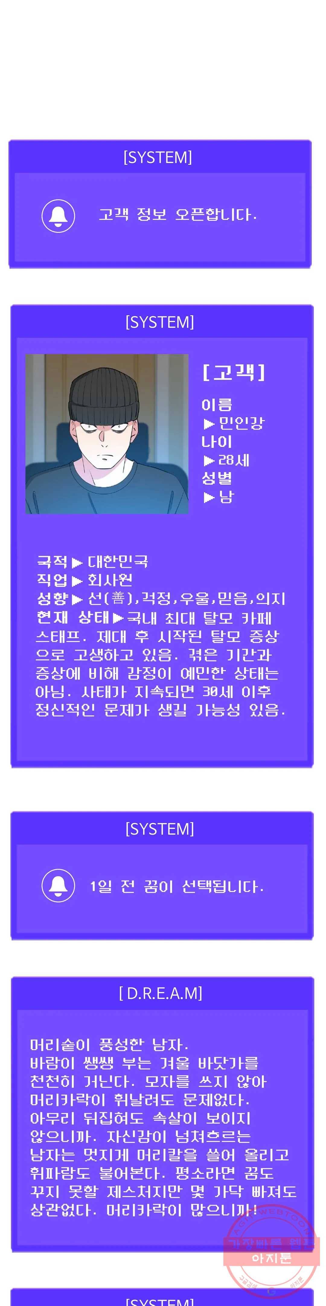 꽃점 봐 드립니다 29화 4