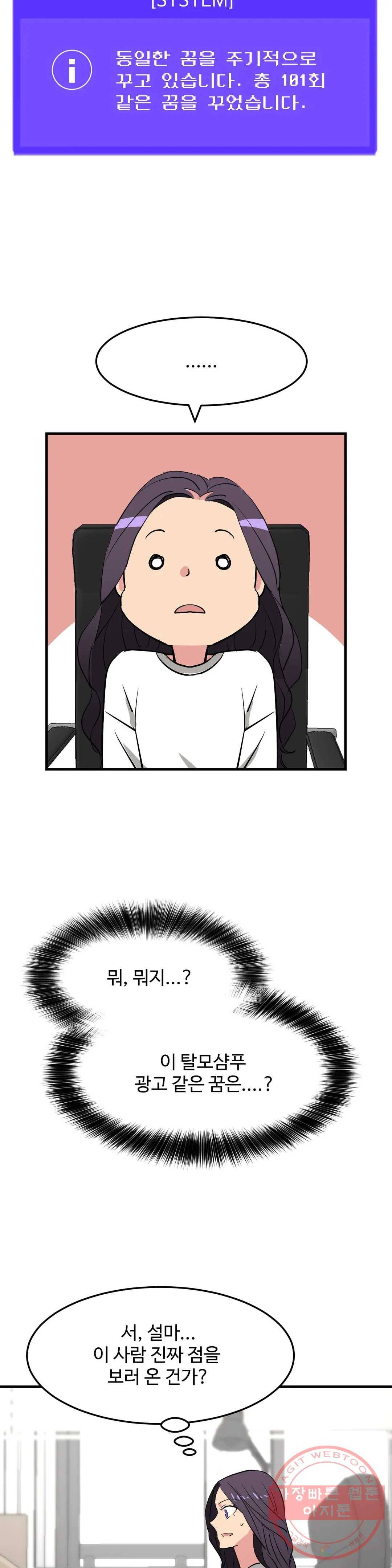 꽃점 봐 드립니다 29화 5