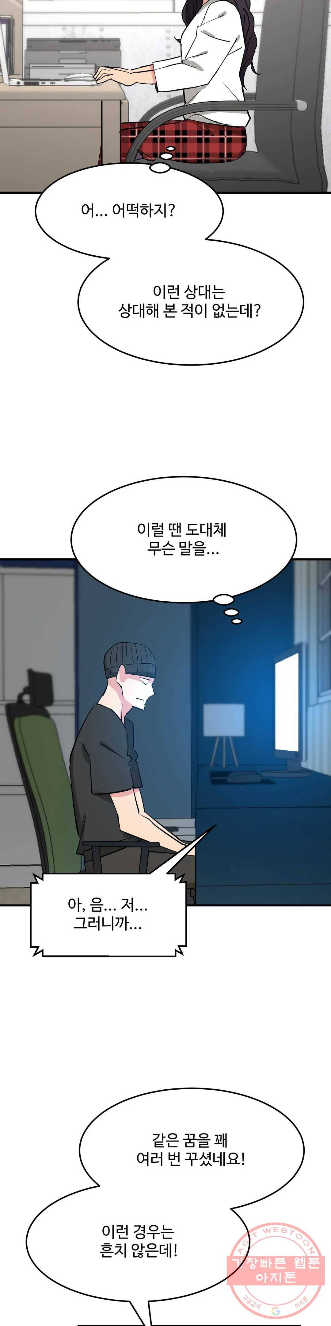 꽃점 봐 드립니다 29화 6