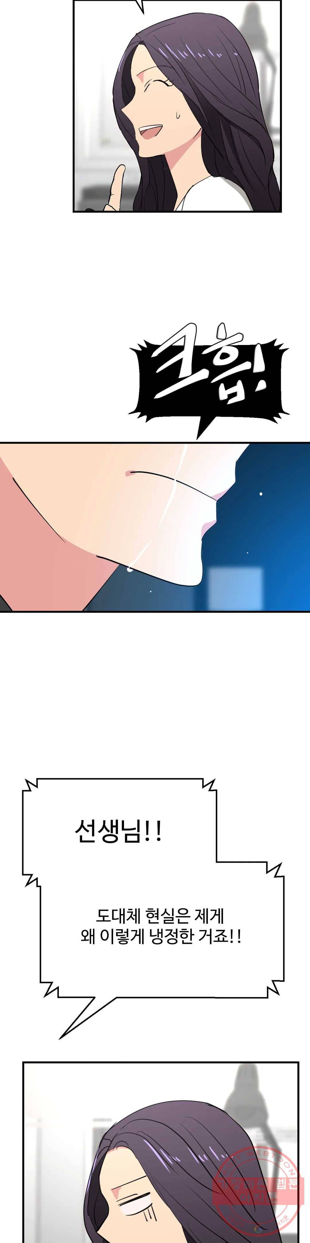 꽃점 봐 드립니다 29화 7