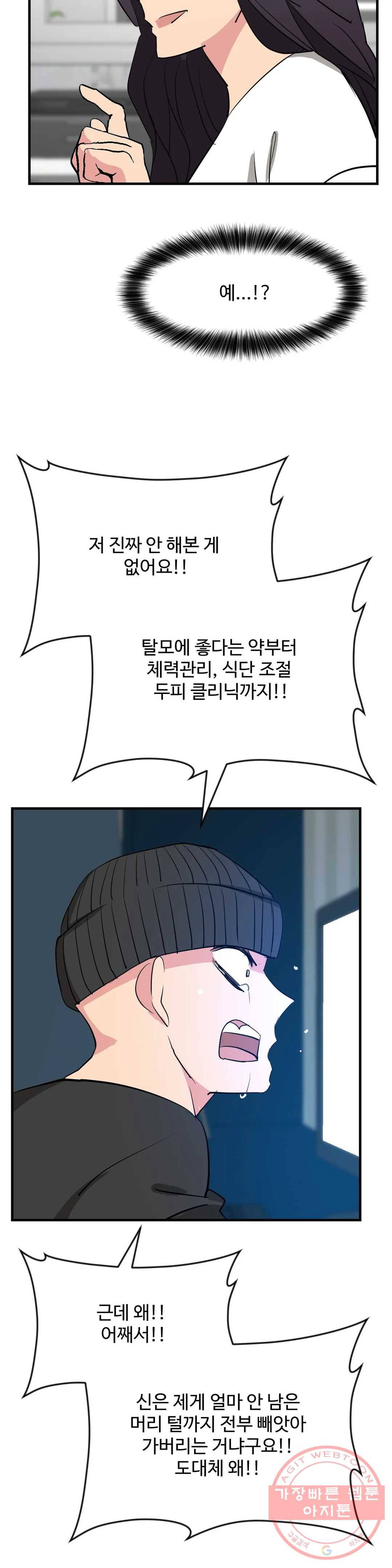 꽃점 봐 드립니다 29화 8