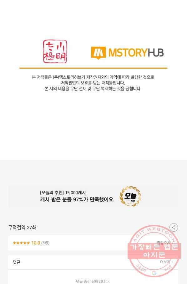 무적검역 27화 75