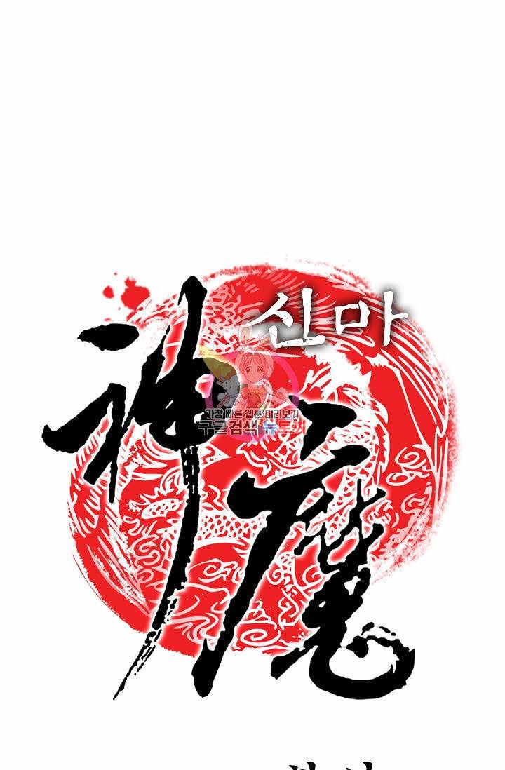 신마 70화 1