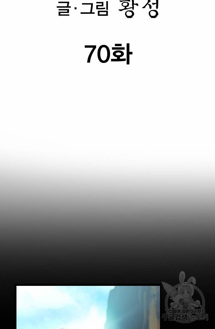 신마 70화 2