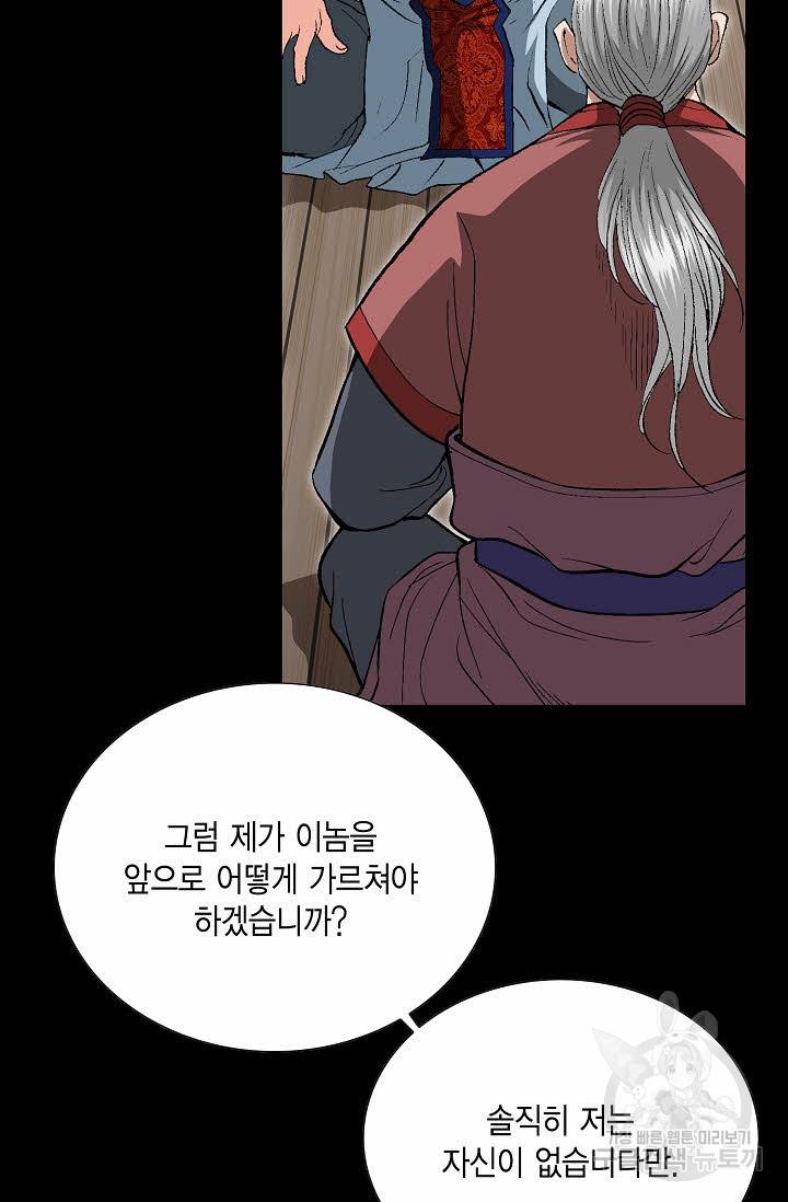 신마 70화 5
