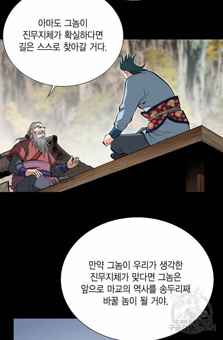 신마 70화 10
