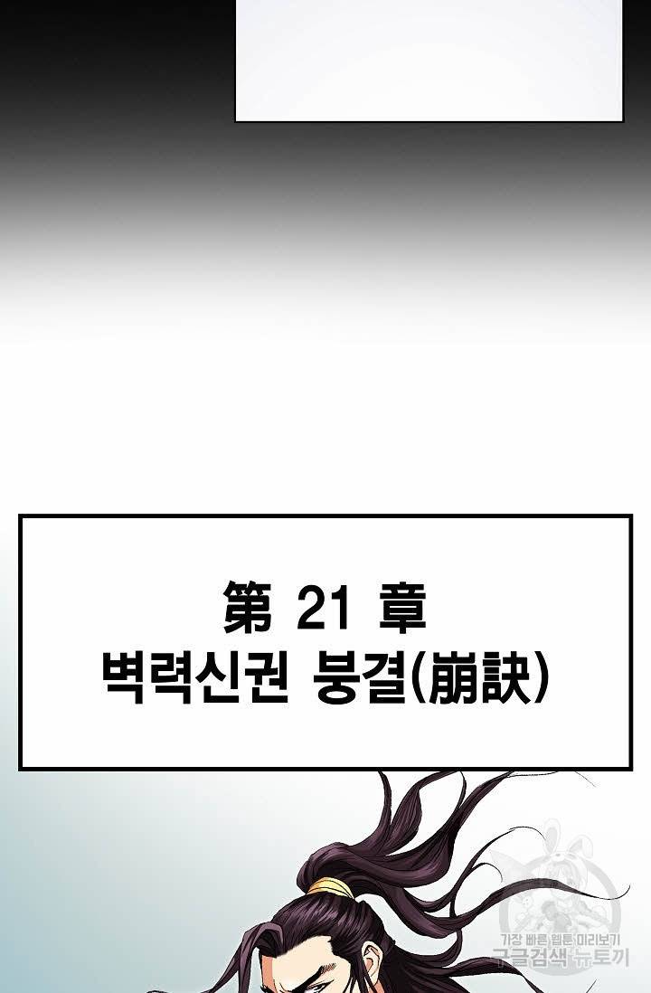 신마 70화 13