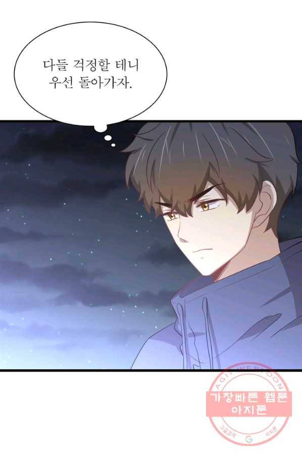 차원을 잘못 찾아왔습니다 141화 6