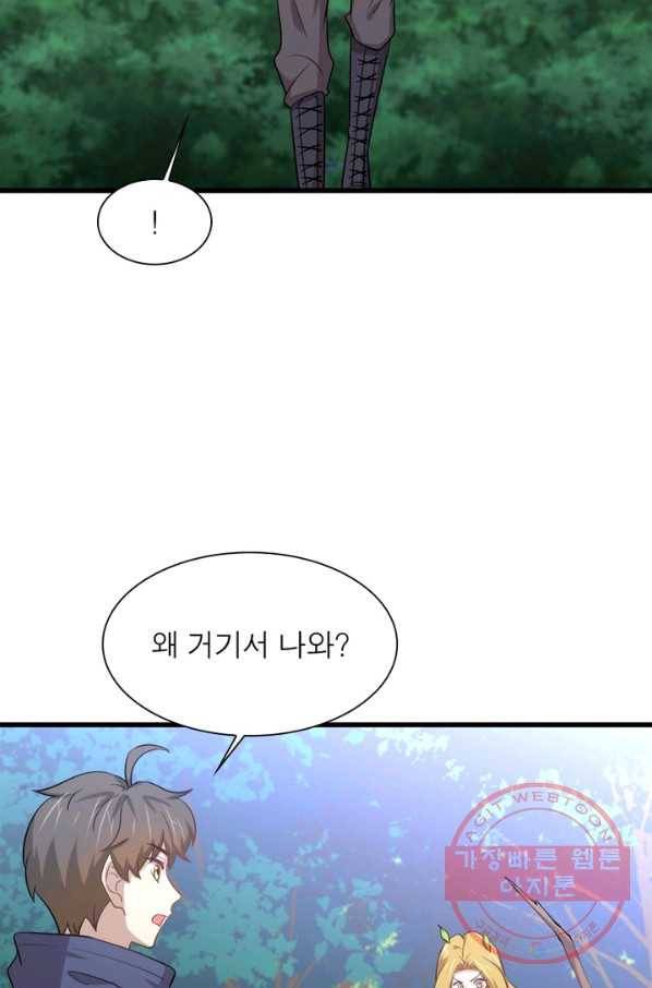 차원을 잘못 찾아왔습니다 141화 9