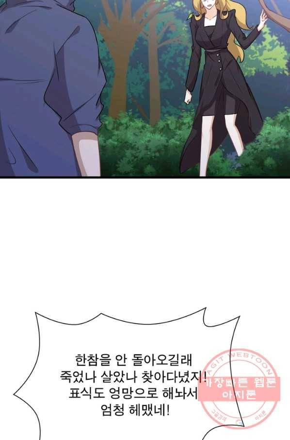차원을 잘못 찾아왔습니다 141화 10