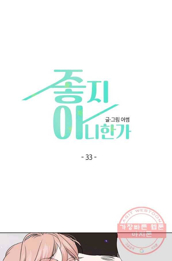 좋지 아니한가 [개정판] 33화 1