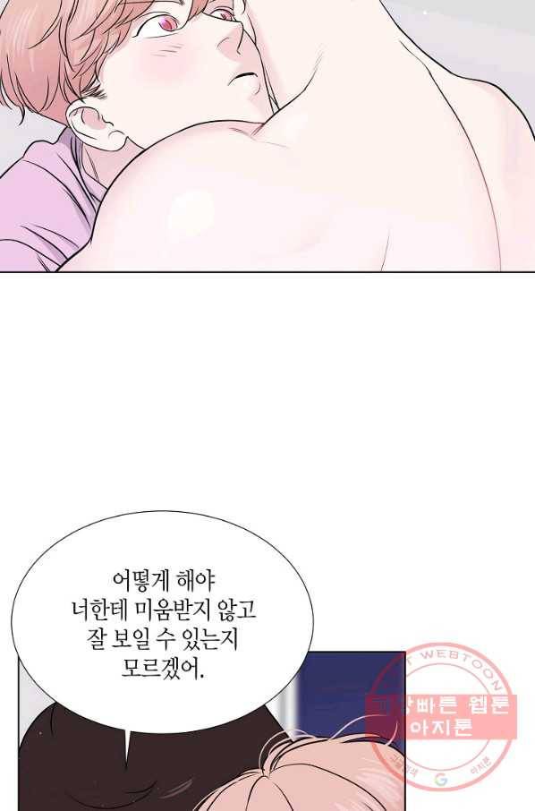 좋지 아니한가 [개정판] 33화 2