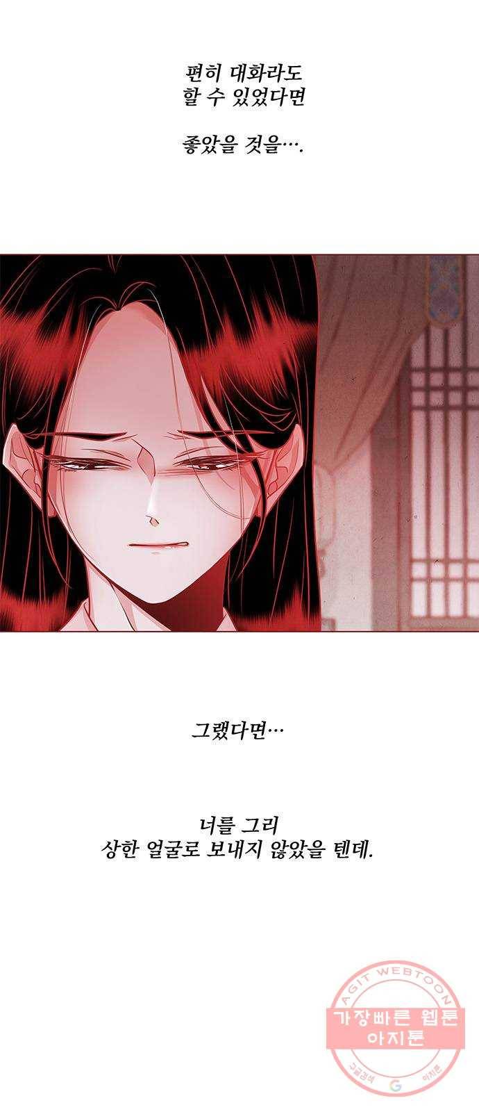 뱀은 꽃을 먹는가 44화 5