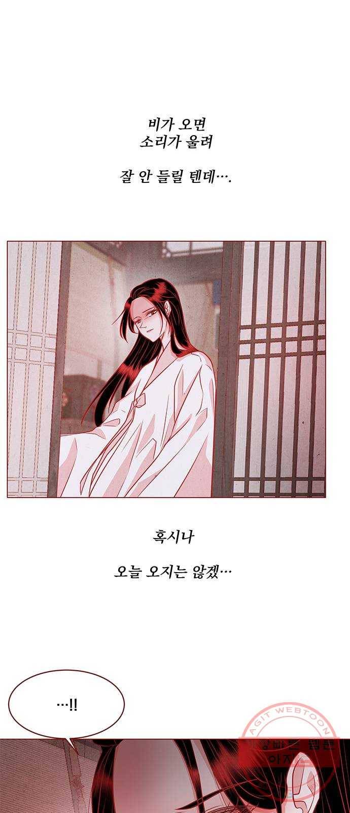 뱀은 꽃을 먹는가 44화 7