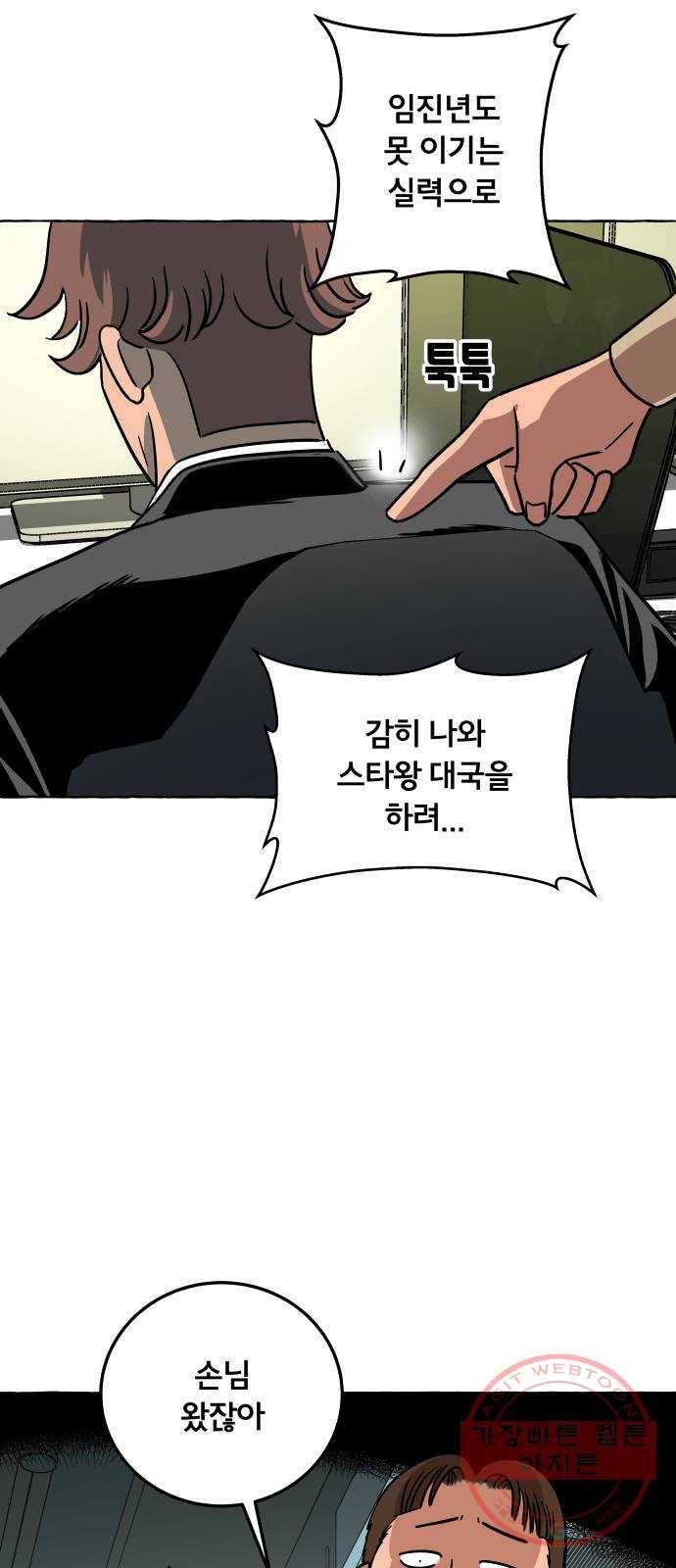 블랙홀과 3만원 18화 4
