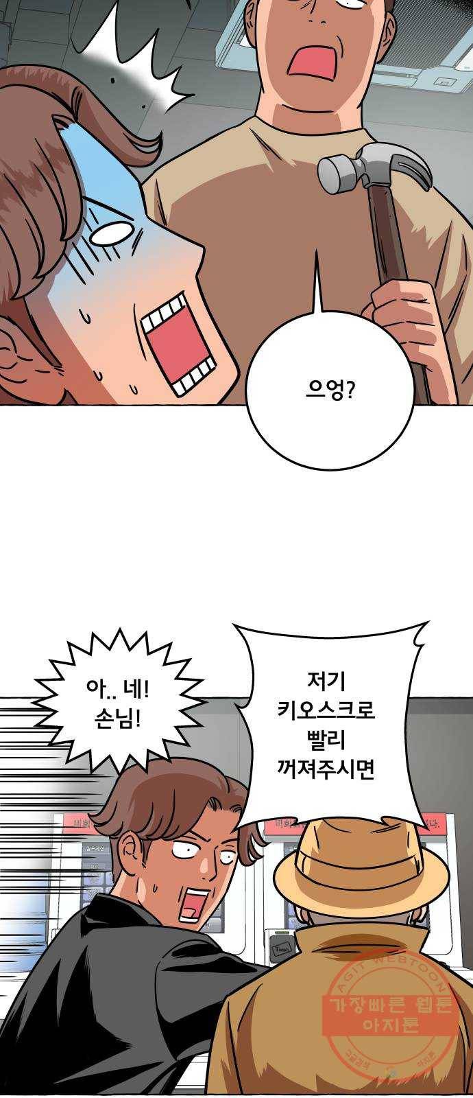 블랙홀과 3만원 18화 5