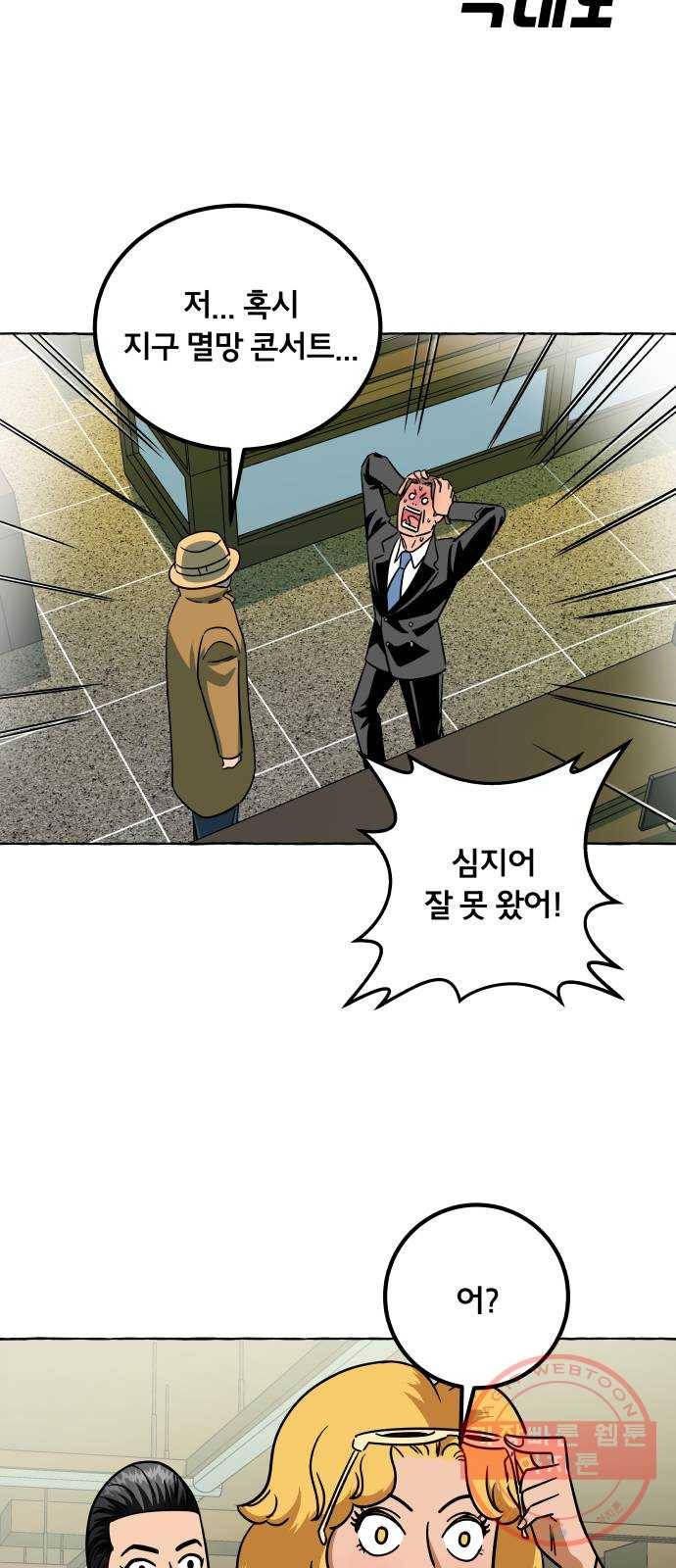 블랙홀과 3만원 18화 8