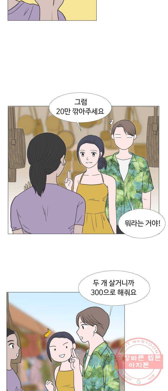 웰컴 온보드 30화 2