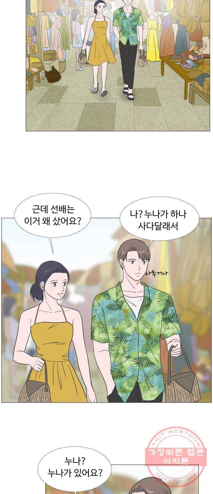 웰컴 온보드 30화 4