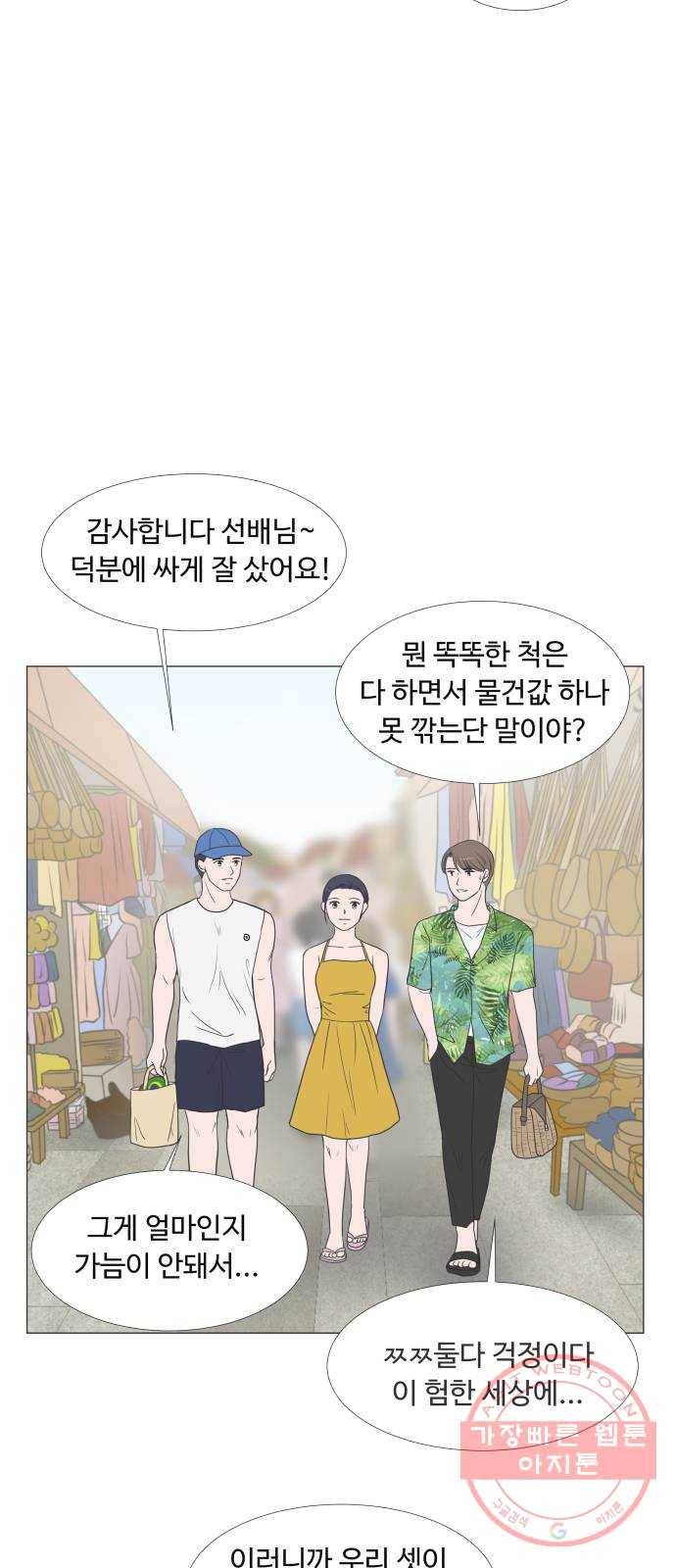 웰컴 온보드 30화 7