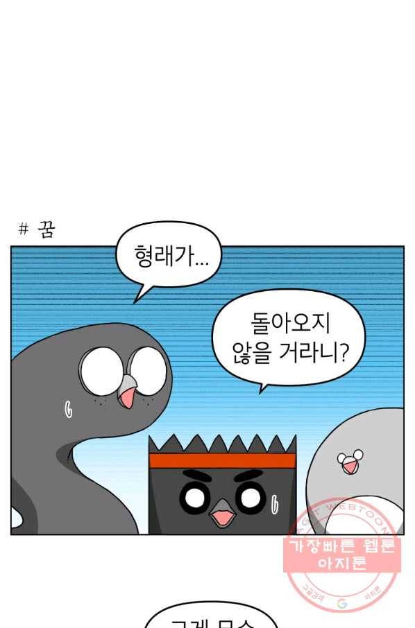 조국이 당신을 원한다 시즌2 51화 1