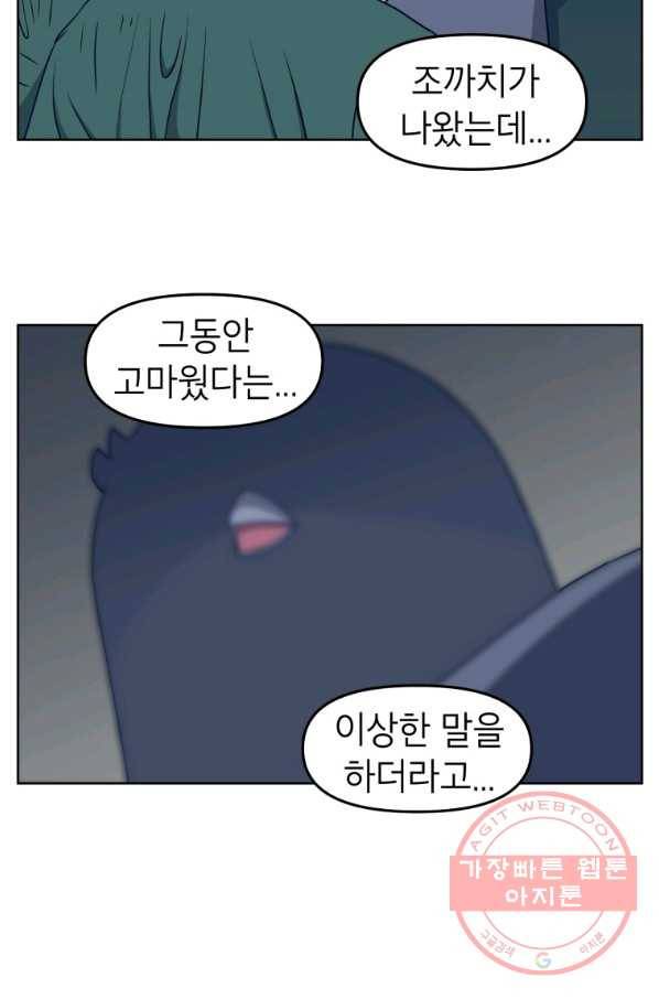 조국이 당신을 원한다 시즌2 51화 3