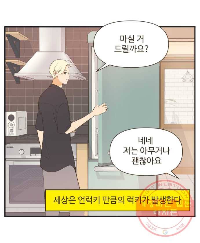 조조코믹스 럭키포인트 11화 3