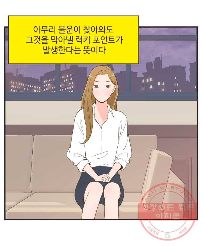 조조코믹스 럭키포인트 11화 4