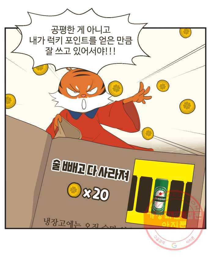 조조코믹스 럭키포인트 11화 6