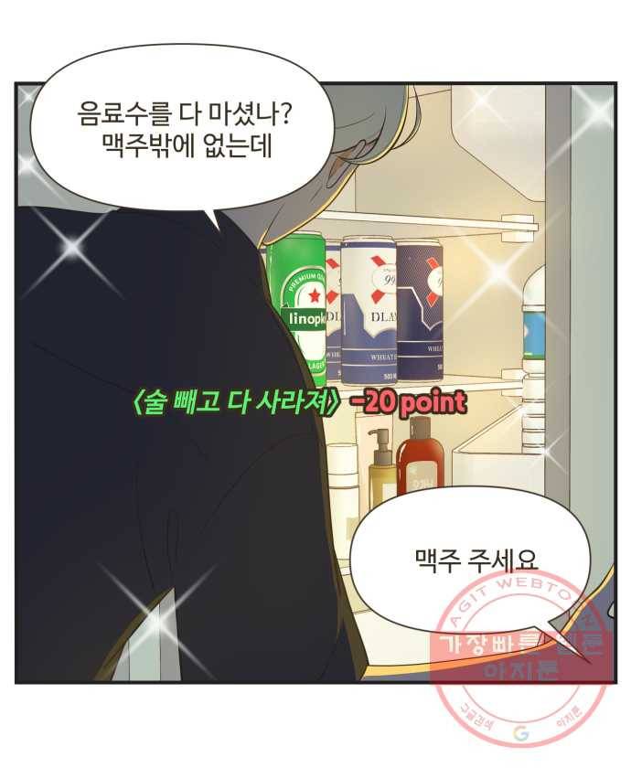 조조코믹스 럭키포인트 11화 7