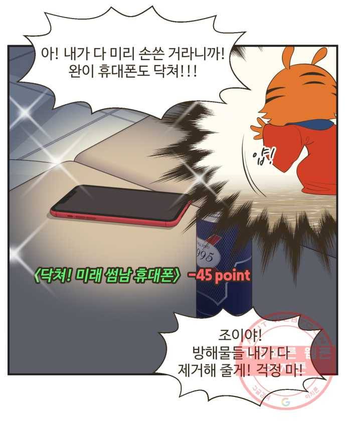 조조코믹스 럭키포인트 11화 12