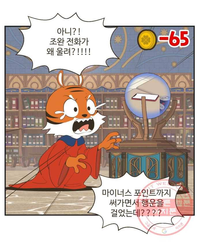 조조코믹스 럭키포인트 11화 19
