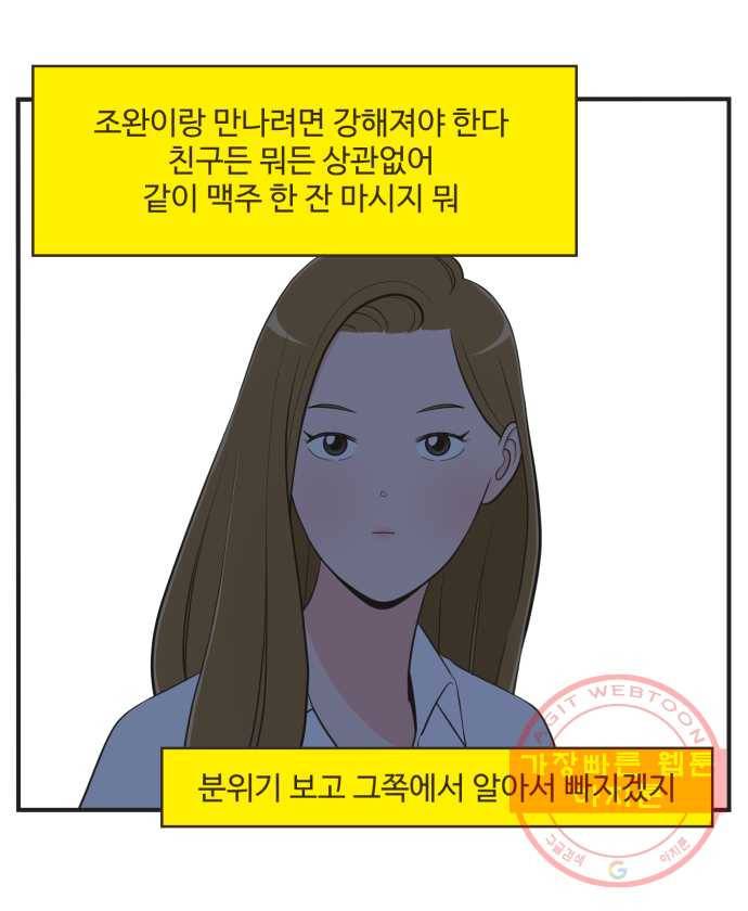 조조코믹스 럭키포인트 11화 24