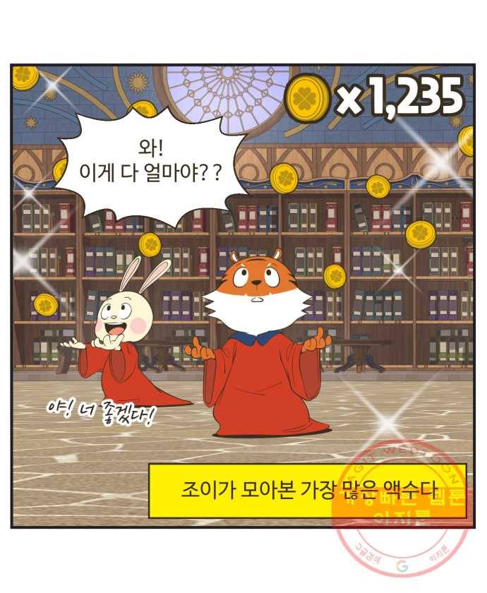 조조코믹스 럭키포인트 11화 27