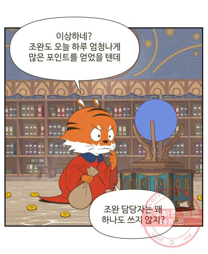 조조코믹스 럭키포인트 11화 28