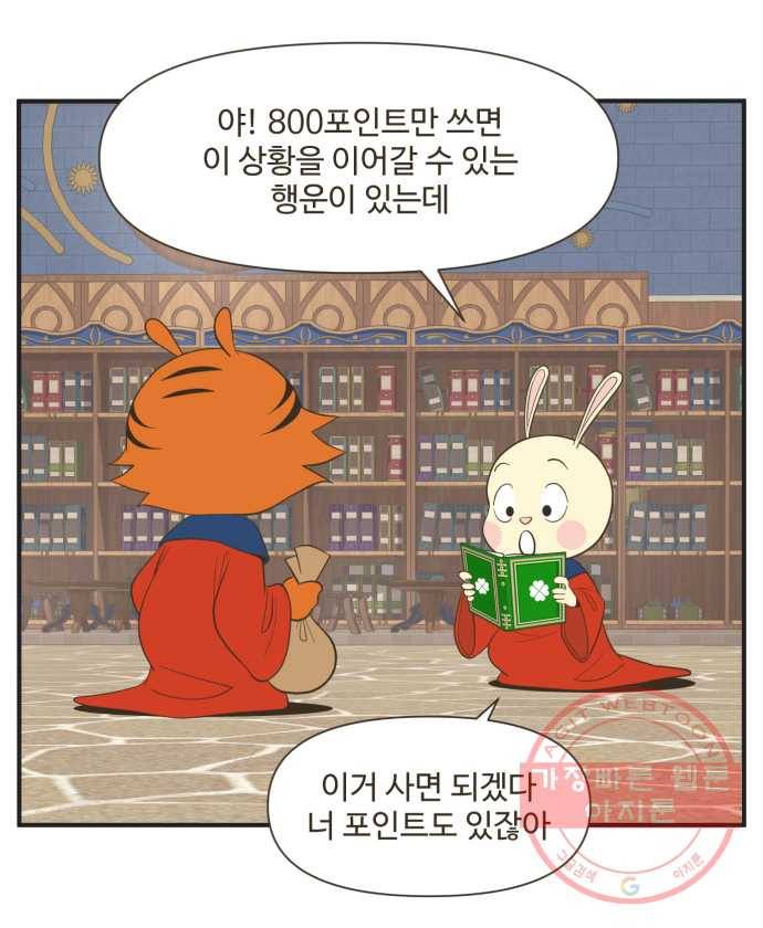 조조코믹스 럭키포인트 11화 29