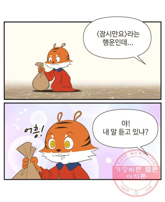조조코믹스 럭키포인트 11화 30