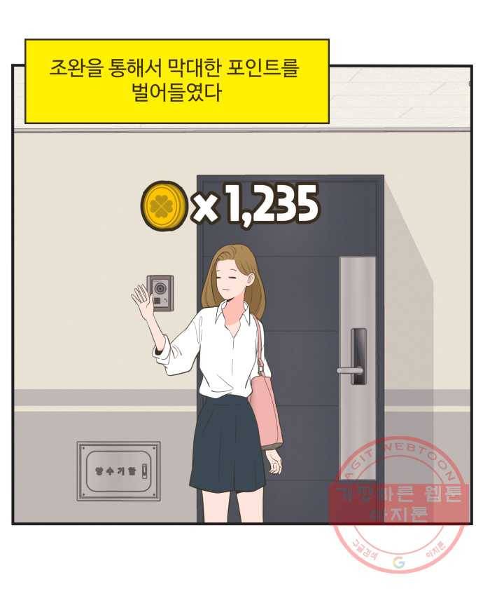 조조코믹스 럭키포인트 11화 32