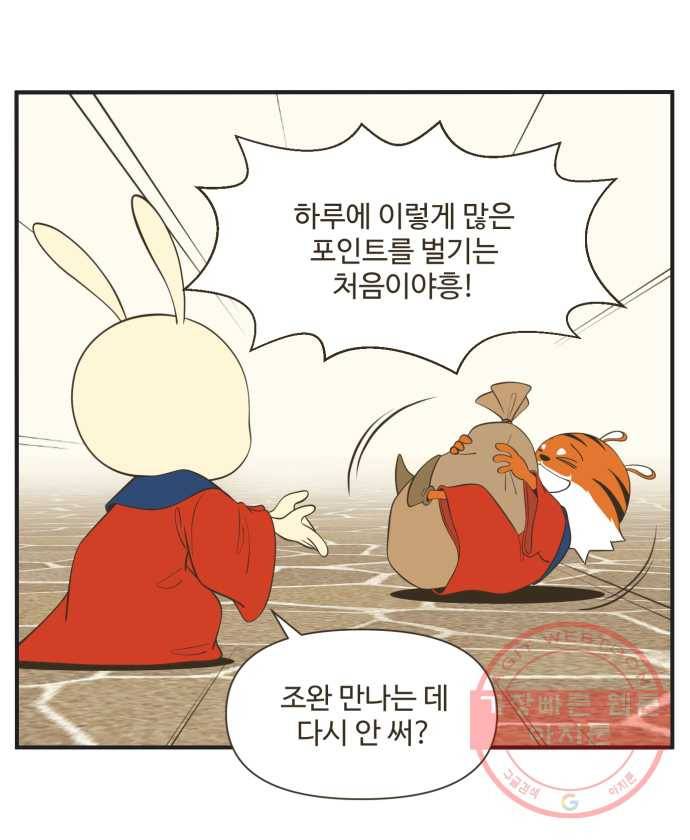 조조코믹스 럭키포인트 11화 33