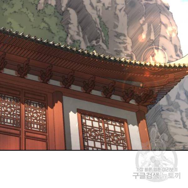 화산귀환 34화 3